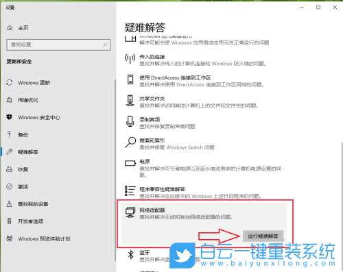 Win10,藍(lán)牙,網(wǎng)絡(luò)連接步驟