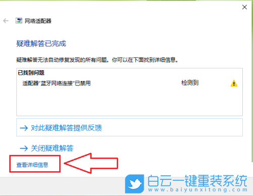 Win10,藍(lán)牙,網(wǎng)絡(luò)連接步驟