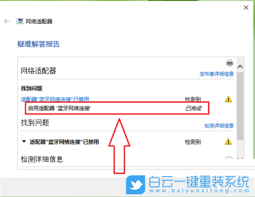 Win10,藍(lán)牙,網(wǎng)絡(luò)連接步驟