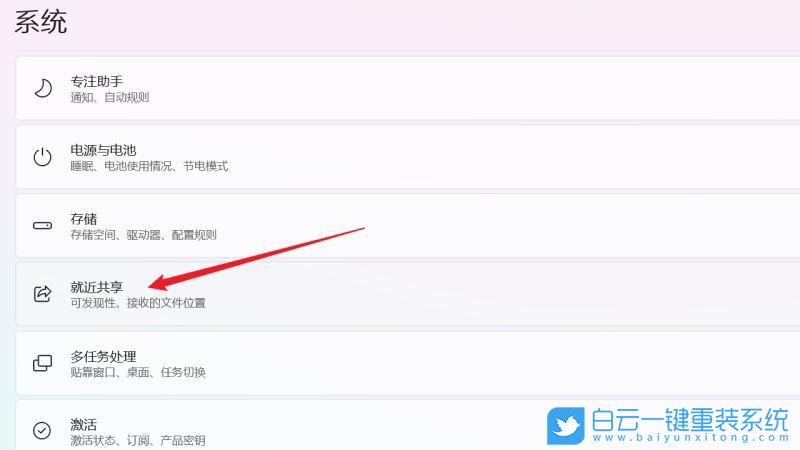 Win11,就近共享,共享步驟
