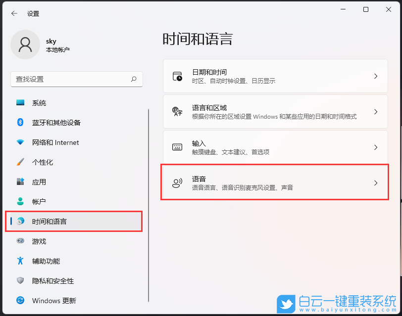 Win11,語音包,語音步驟