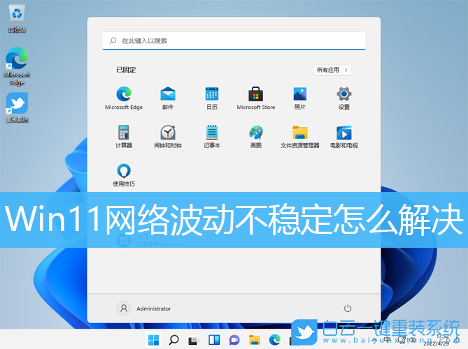 Win11,網(wǎng)絡(luò)波動,網(wǎng)絡(luò)不穩(wěn)定步驟