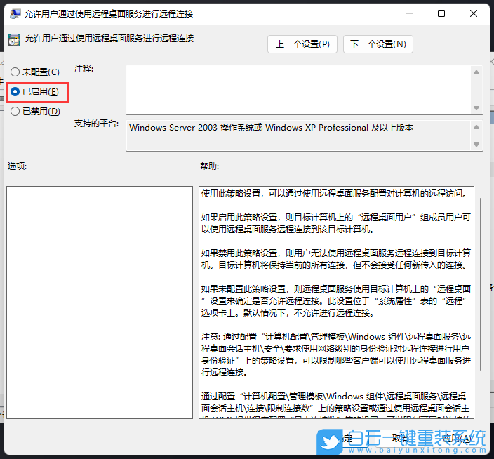 Win11,遠程桌面,遠程控制步驟