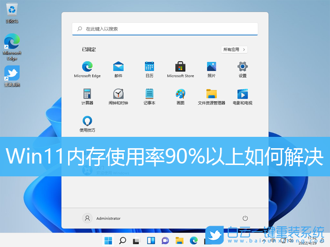 Win11,內(nèi)存,內(nèi)存占用步驟
