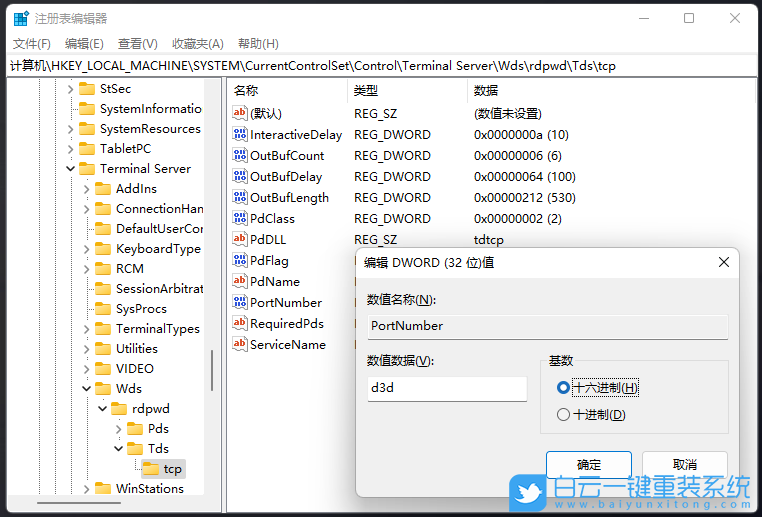 Win11,遠程桌面,遠程端口步驟
