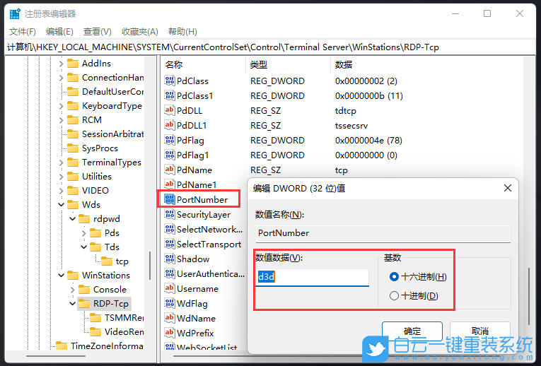 Win11,遠程桌面,遠程端口步驟