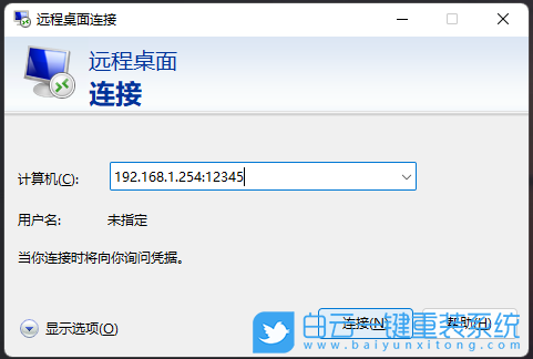 Win11,遠程桌面,遠程端口步驟