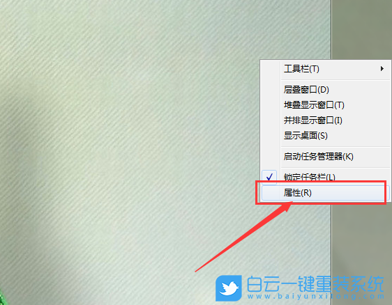 Win7,任務(wù)欄,任務(wù)欄設(shè)置步驟