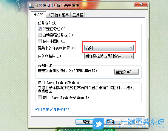 Win7,任務(wù)欄,任務(wù)欄設(shè)置步驟