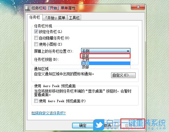 Win7,任務(wù)欄,任務(wù)欄設(shè)置步驟