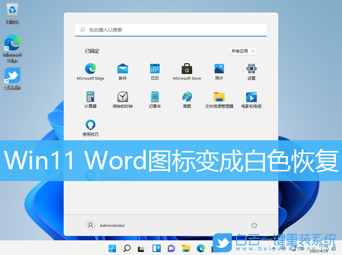 Win11,Word,圖標(biāo)不顯示步驟