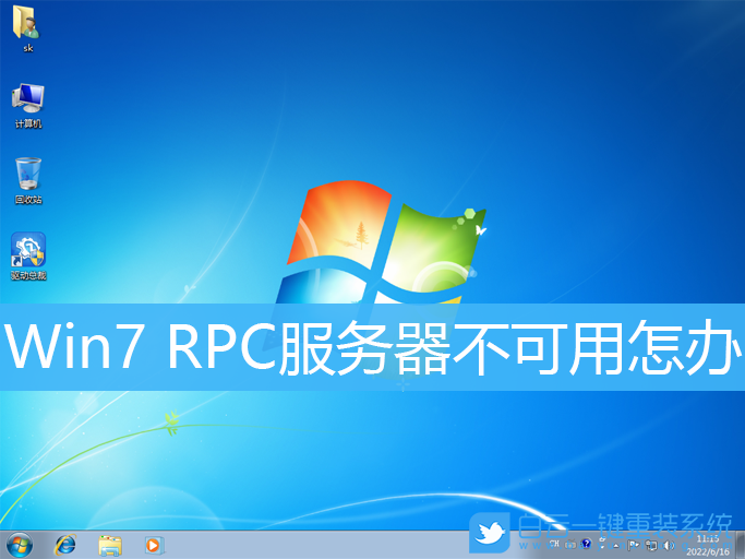 Win7,RPC,電腦開(kāi)機(jī)步驟