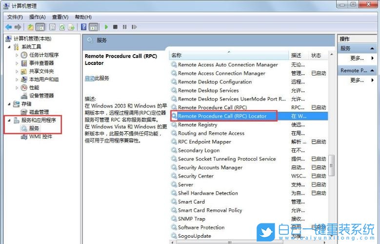 Win7,RPC,電腦開(kāi)機(jī)步驟