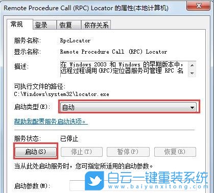 Win7,RPC,電腦開(kāi)機(jī)步驟