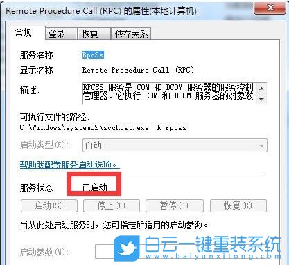 Win7,RPC,電腦開(kāi)機(jī)步驟
