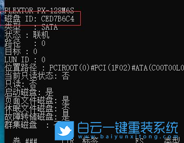 Win10,硬盤ID,cmd命令步驟