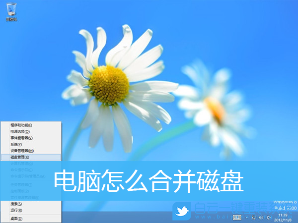 合并磁盤,硬盤,分區(qū)步驟
