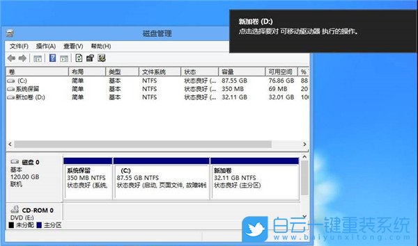 合并磁盤,硬盤,分區(qū)步驟