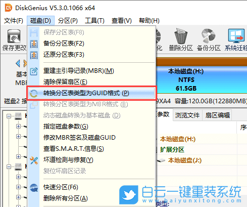 MBR,GPT,轉(zhuǎn)換分區(qū)步驟