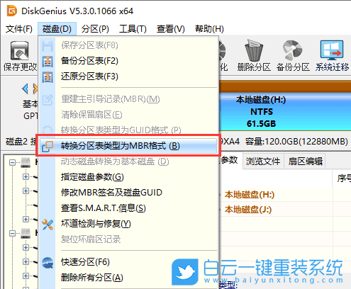 MBR,GPT,轉(zhuǎn)換分區(qū)步驟