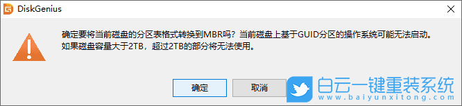 MBR,GPT,轉(zhuǎn)換分區(qū)步驟