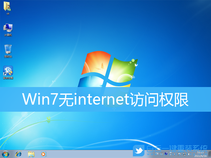 Win7,internet,無網(wǎng)絡訪問步驟