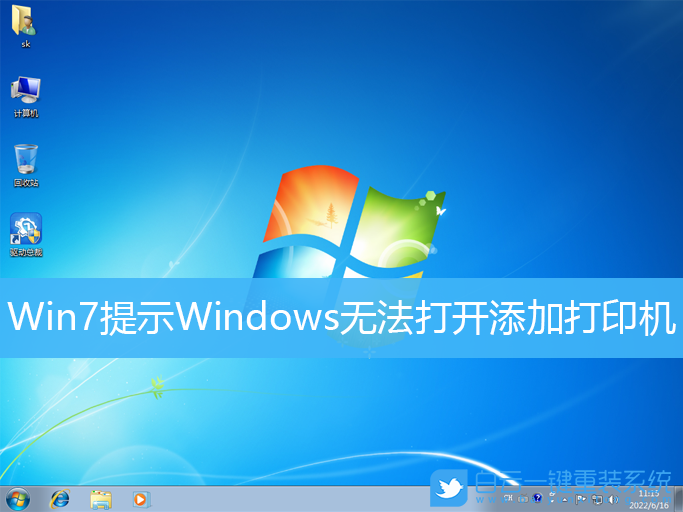 Win7,Windows,打印機(jī)步驟