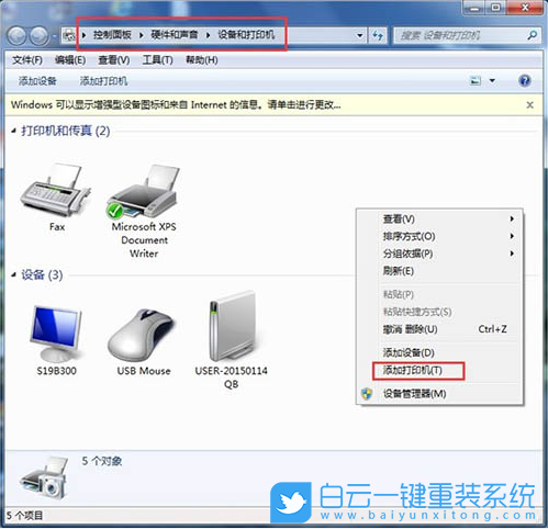 Win7,Windows,打印機(jī)步驟