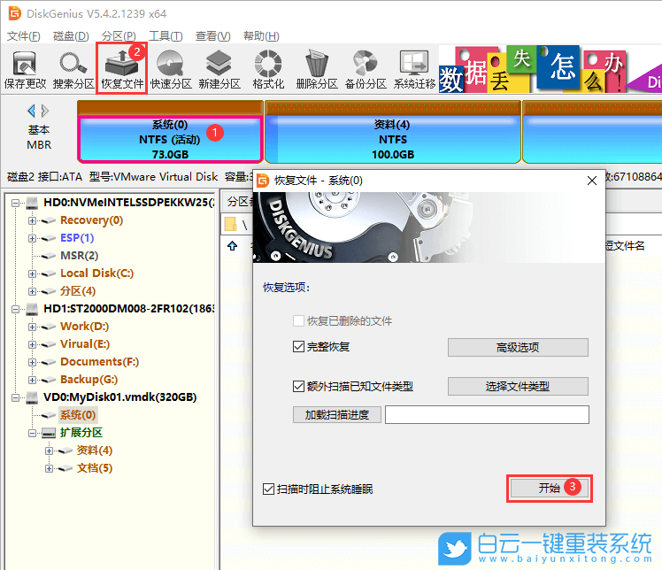 文件,誤刪文件,數(shù)據(jù)恢復(fù)步驟