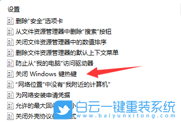 Win11,系統(tǒng)快捷鍵,快捷鍵用不了,win鍵步驟