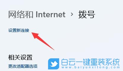Win11,網(wǎng)絡(luò)連接,網(wǎng)絡(luò)步驟
