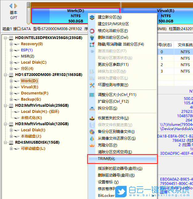 Win11,分區(qū),TRIM優(yōu)化步驟