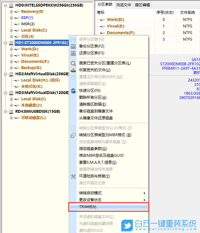 Win11,分區(qū),TRIM優(yōu)化步驟