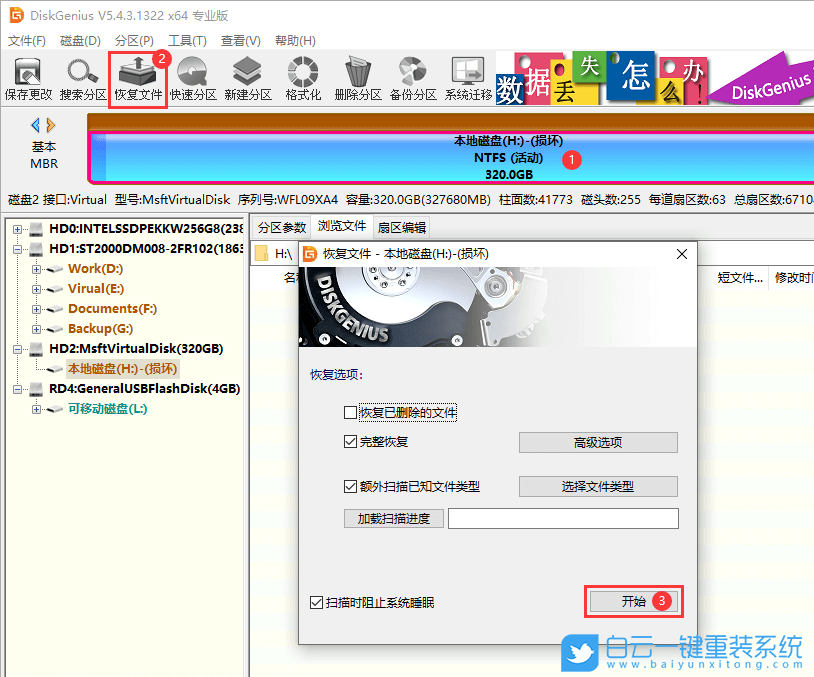 合并分區(qū),磁盤分區(qū),數(shù)據(jù)恢復(fù)步驟