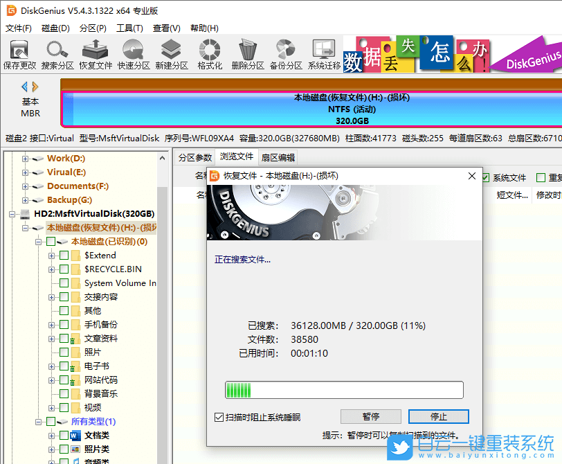 合并分區(qū),磁盤分區(qū),數(shù)據(jù)恢復(fù)步驟