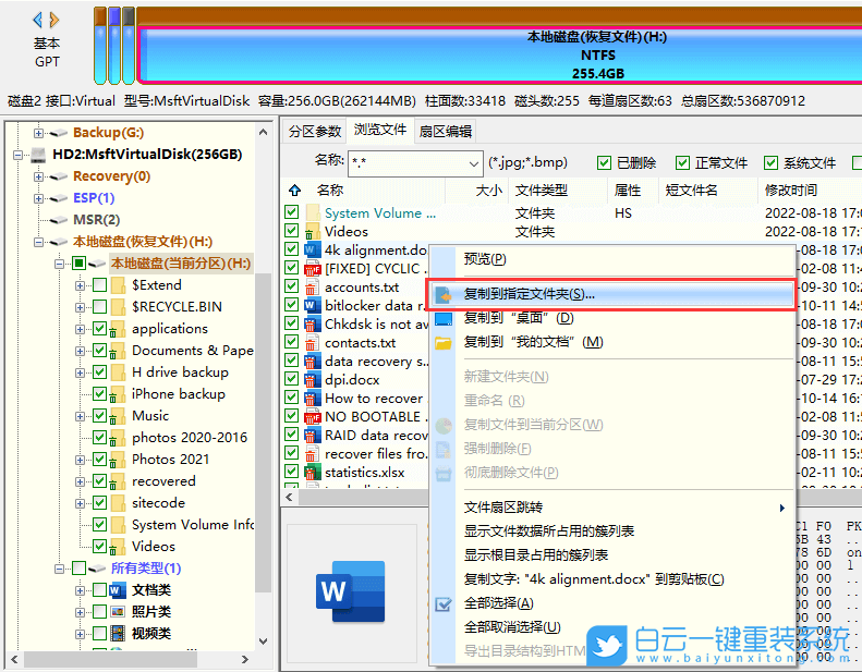 數(shù)據(jù)恢復(fù),恢復(fù)刪除的數(shù)據(jù),硬盤數(shù)據(jù)恢復(fù)步驟
