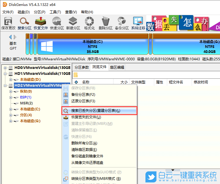 錯(cuò)誤分區(qū),硬盤分區(qū),恢復(fù)數(shù)據(jù)步驟