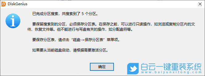 錯(cuò)誤分區(qū),硬盤分區(qū),恢復(fù)數(shù)據(jù)步驟