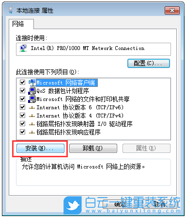 Win7,IPX,網(wǎng)絡(luò)協(xié)議步驟