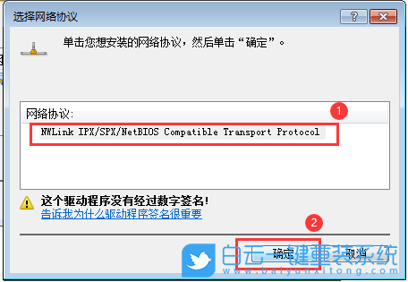 Win7,IPX,網(wǎng)絡(luò)協(xié)議步驟