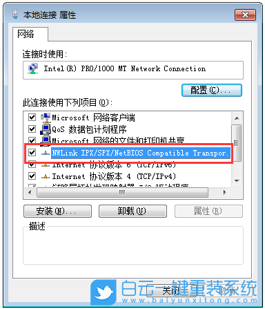 Win7,IPX,網(wǎng)絡(luò)協(xié)議步驟
