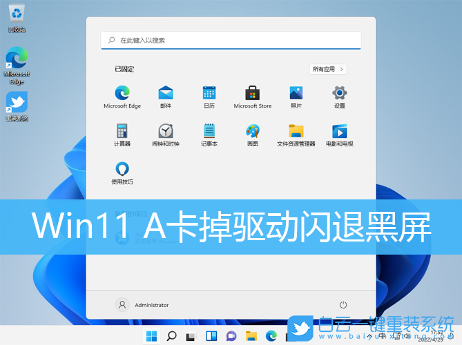 Win11,A卡,顯卡驅(qū)動步驟