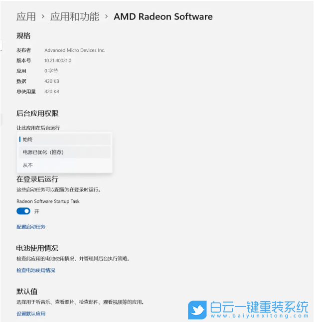 Win11,A卡,顯卡驅(qū)動步驟