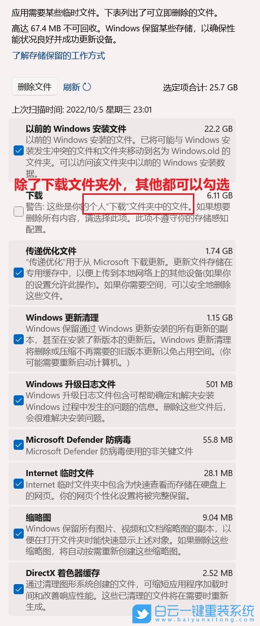 Win11,系統(tǒng)更新,C盤步驟