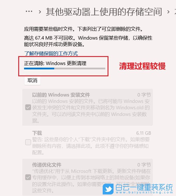 Win11,系統(tǒng)更新,C盤步驟