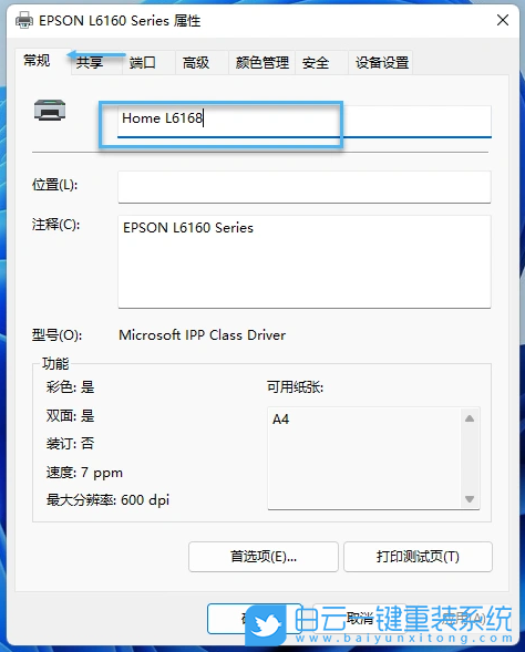 Win11,打印機(jī),重命名打印機(jī)步驟