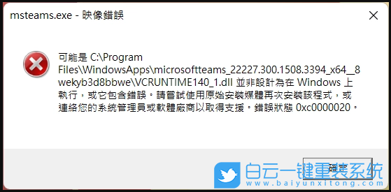 Win11,映像錯(cuò)誤,msteams步驟