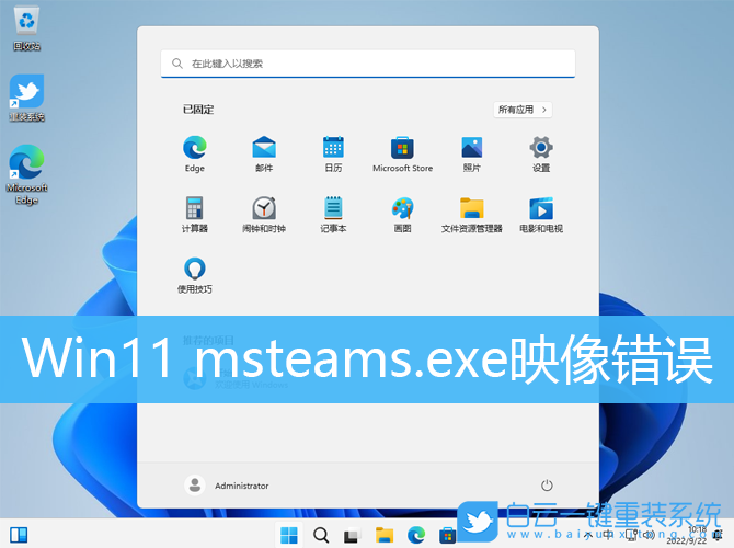 Win11,映像錯(cuò)誤,msteams步驟