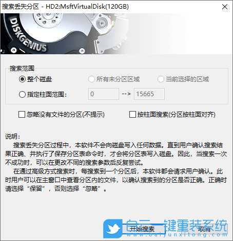 電腦分區(qū),數(shù)據(jù)恢復(fù),分區(qū)恢復(fù)步驟