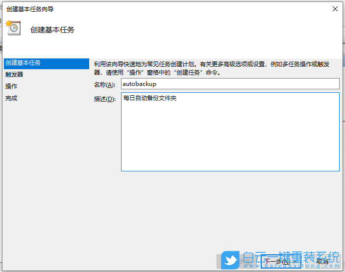 Win10,自動備份,定時(shí)備份步驟